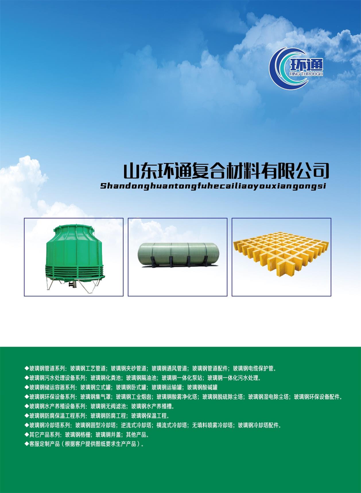 山東玻璃鋼生產(chǎn)廠家-宣傳冊